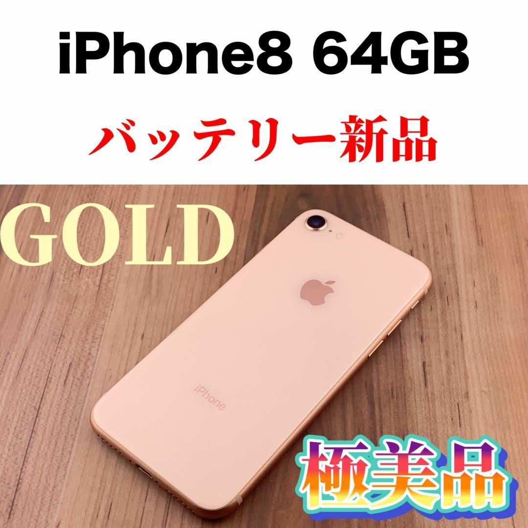 82iPhone 8 Gold 64 GB SIMフリースマートフォン/携帯電話