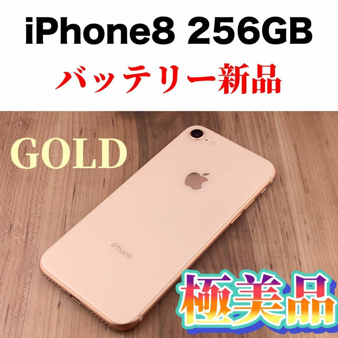 79iPhone 8 Gold 256 GB SIMフリー-