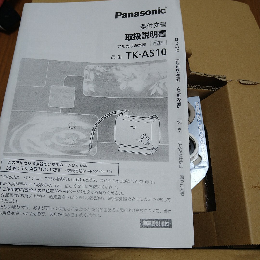 Panasonic(パナソニック)のPanasonic TK-AS10-W WHITE　アルカリ浄水器 インテリア/住まい/日用品のキッチン/食器(浄水機)の商品写真