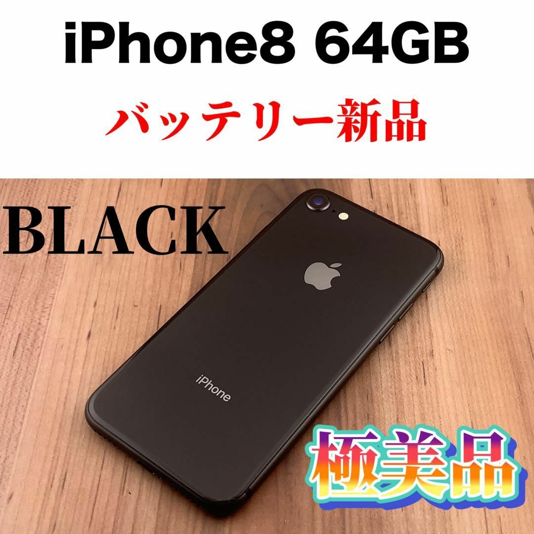 83iPhone 8 Space Gray 64 GB SIMフリー