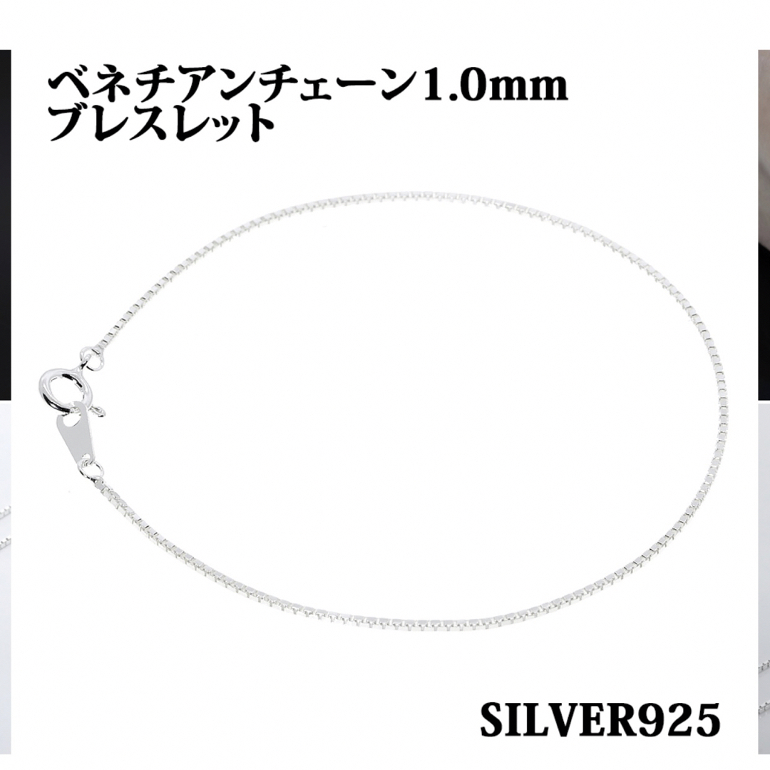 シルバー925 幅1.0mm 長さ16cm ベネチアンチェーン ブレスレット 銀 メンズのアクセサリー(ブレスレット)の商品写真