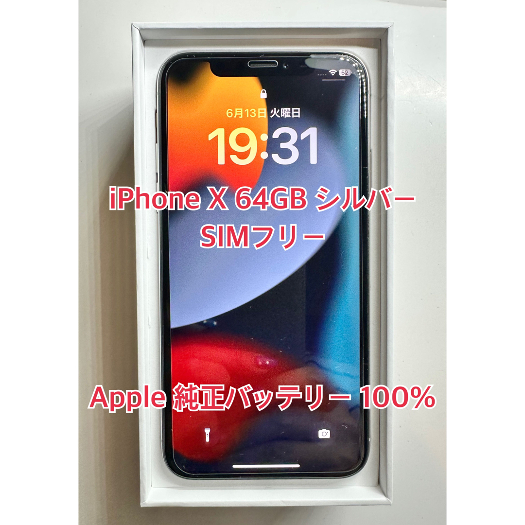 特価買取 【純正バッテリー交換済】iPhoneX 64GB SIMフリー シルバー