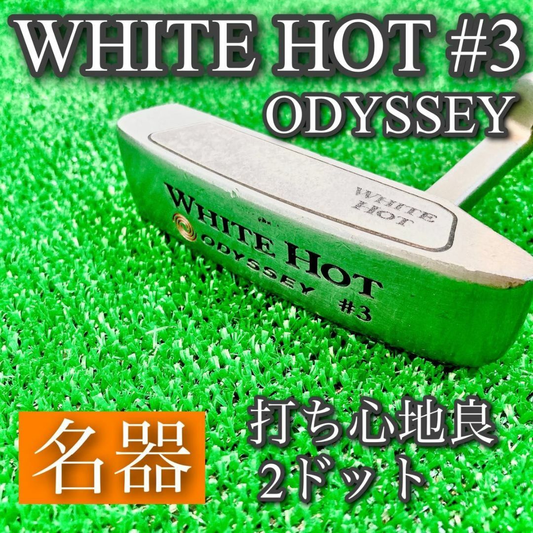 未使用　ODYSSEY オデッセイ ホワイトホット  ♯5  3ドット