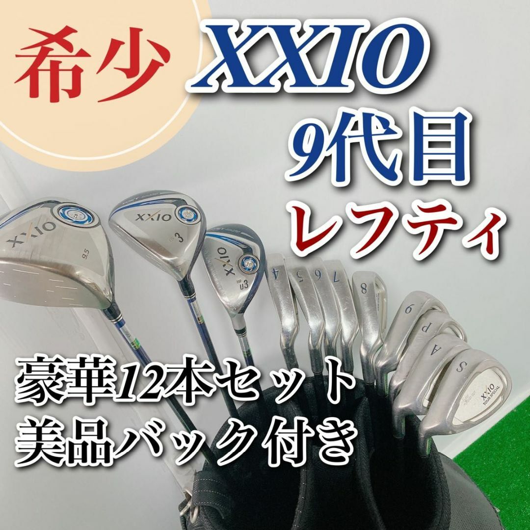 選べる2個セット メンズ レフティ ゼクシオ ゴルフクラブセット