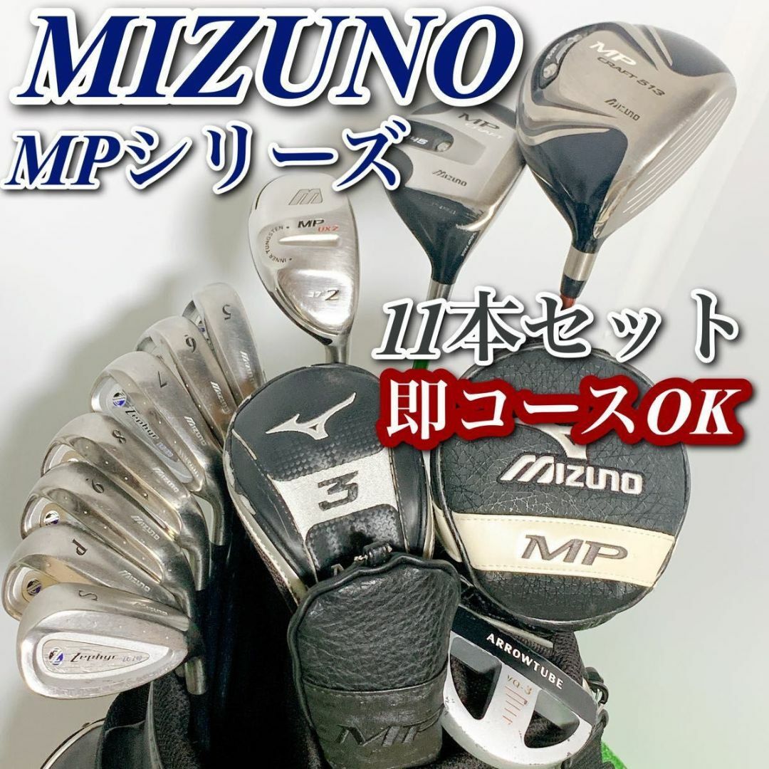 夜空 ゴルフクラブセット メンズ MIZUNO ミズノ 11本 初心者 中級者