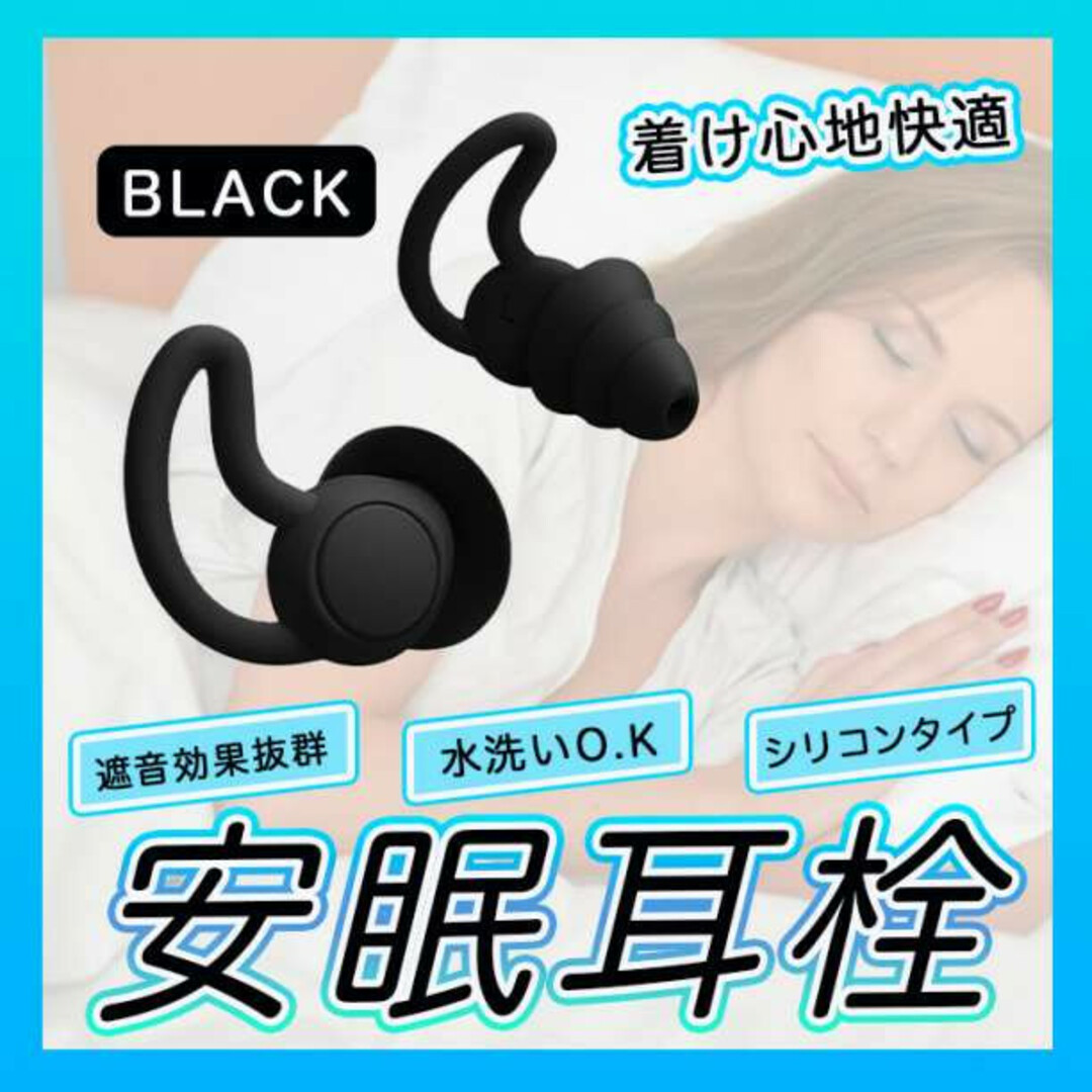 耳栓 黒 睡眠 いびき 快眠 3層 ノイズカット 防音 勉強 シリコン