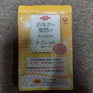 タイショウセイヤク(大正製薬)の【新品・未開封】大正製薬 おなかの脂肪が気になる方のタブレット(粒タイプ)(その他)