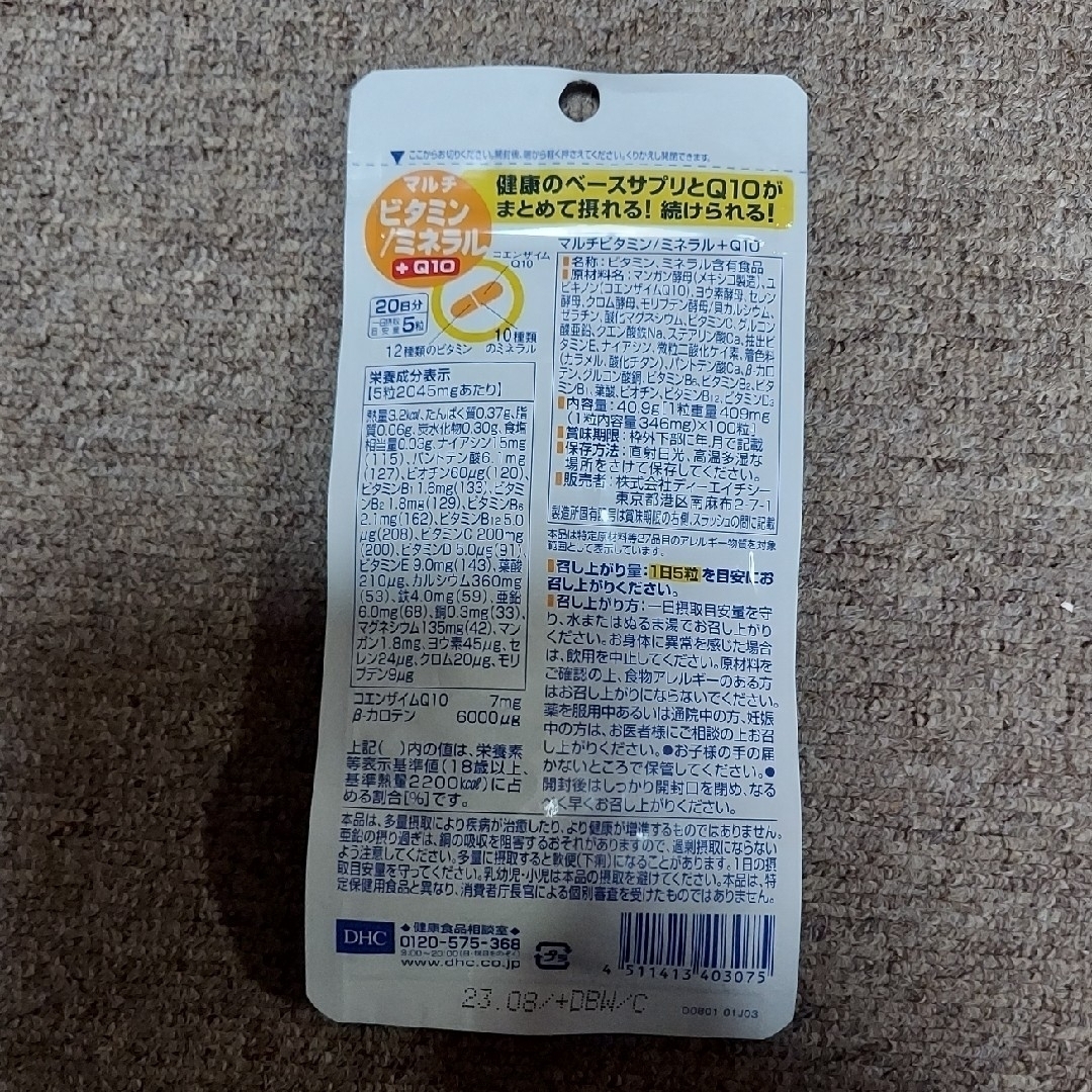 DHCマルチミネラル60日分 J-NET中央(DHC)(代引不可) 通販 単品7個セット DHCコラーゲン60日分 J-NET中央 DHC 代引不可