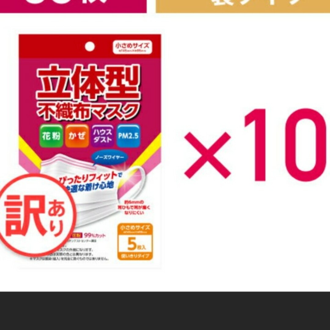 立体型 不織布 マスク 不織布 50枚( 5枚 x10袋 ) 小さめ 個包装 |