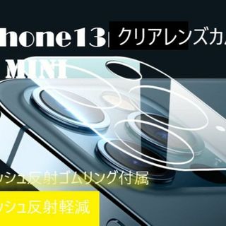 iphone13mini カメラ保護フィルム クリアレンズカバー 透明☆(保護フィルム)