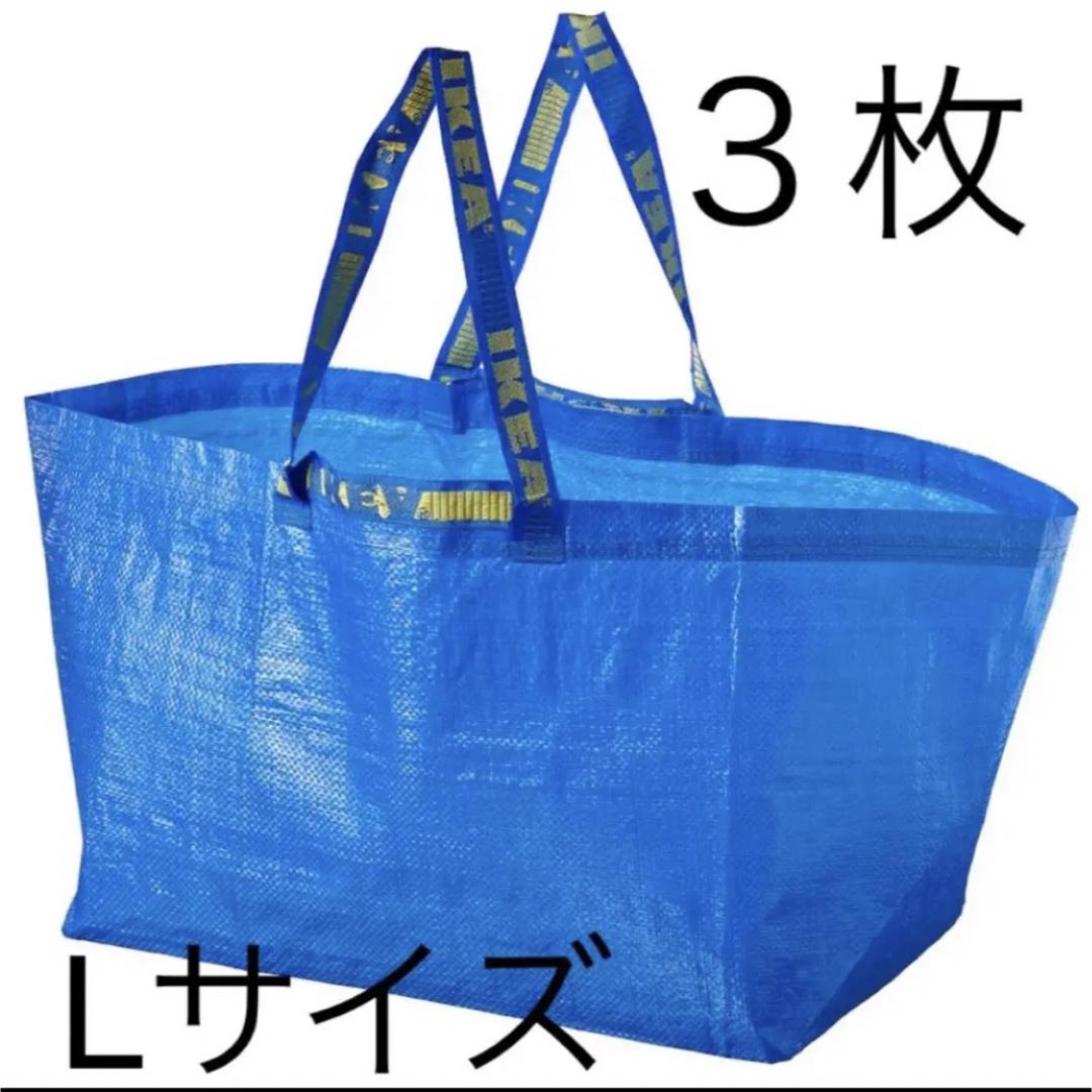 IKEA イケア フラクタ ブルーバッグ   Lサイズ 3枚
