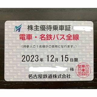 【最新 2023年12月15日まで有効】 名鉄 株主優待乗車証 定期券タイプ (その他)