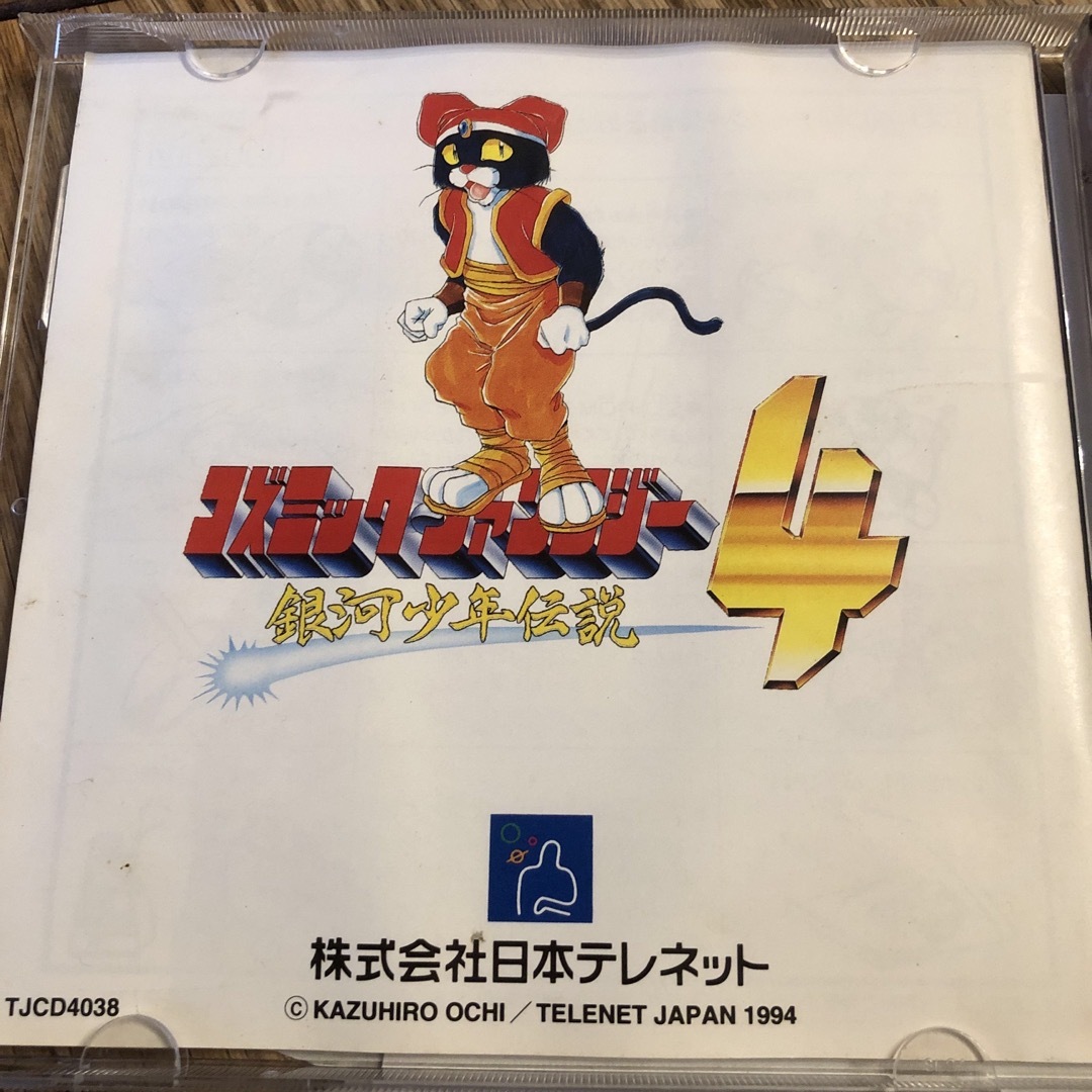 コズミック・ファンタジー4 銀河少年伝説 突入編(スーパーCD コズミック・ファンタジー4 銀河少年伝説 突入編(スーパーCD