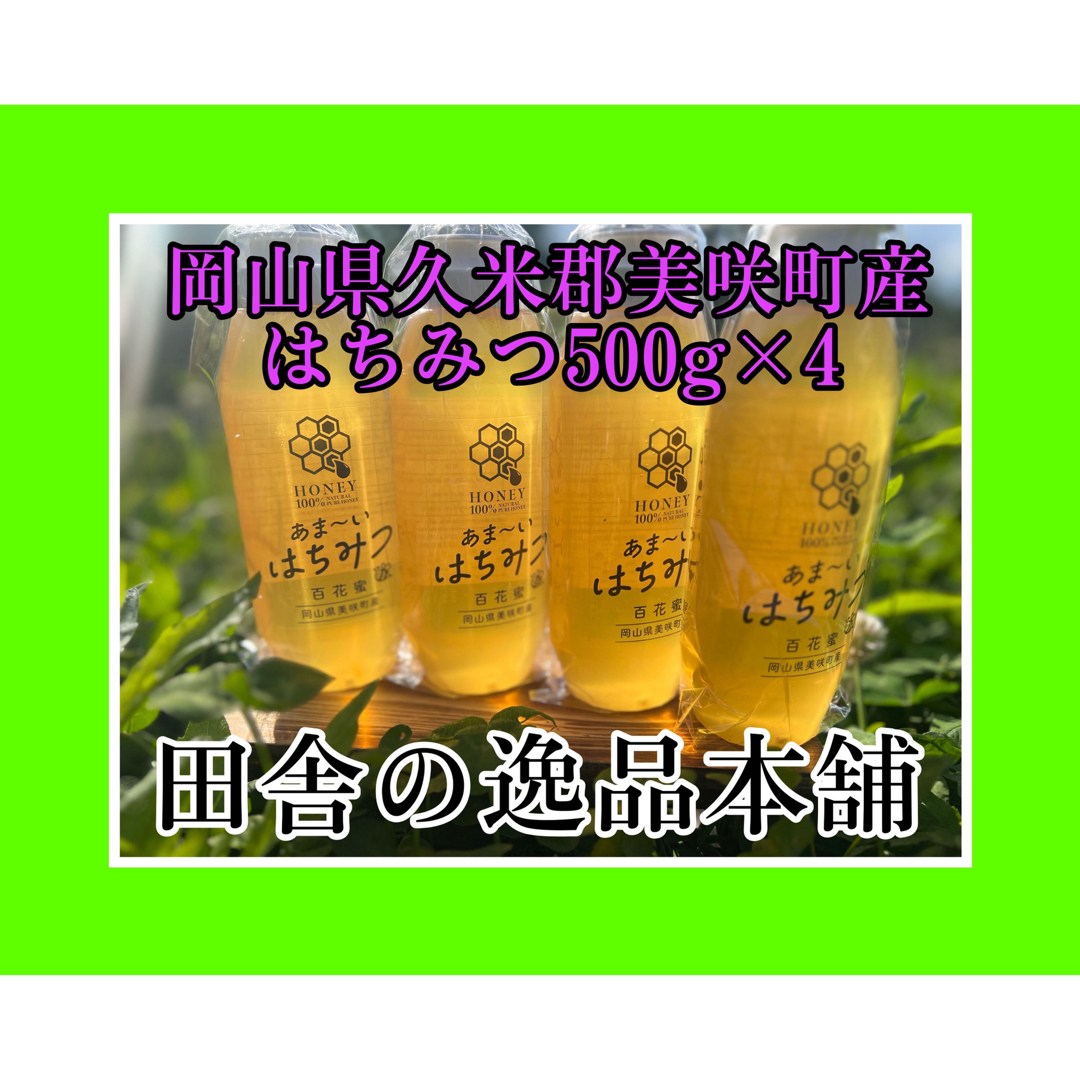 あま〜い♪おかやま産 搾りたて♪はちみつ500g×2 令和5年5月20日採蜜