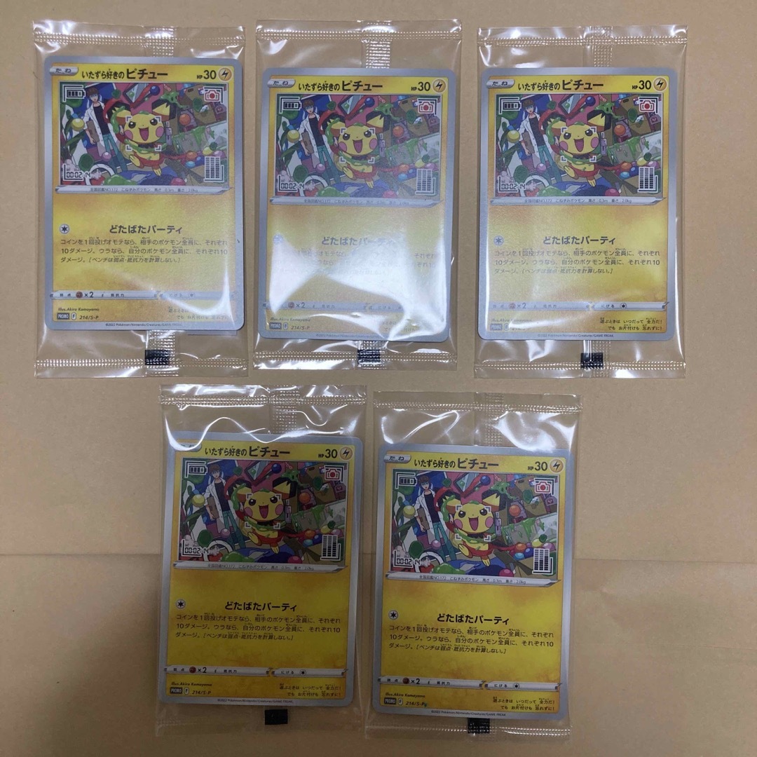 新品未開封　ポケモンカード　いたずら好きのピチュー