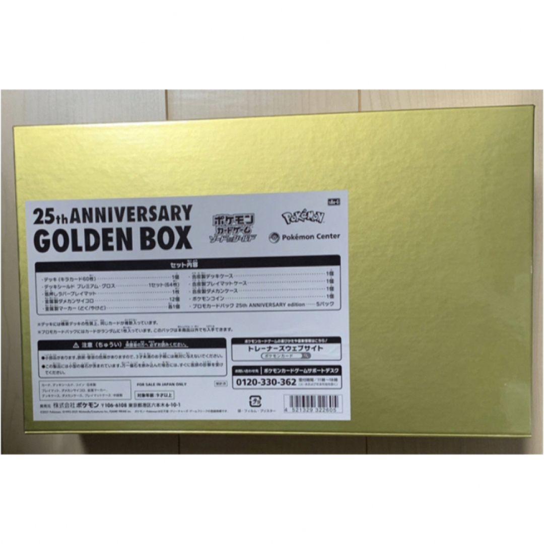 ポケモンカード25周年 ゴールデンボックス GOLDEN BOX 新品未開封の