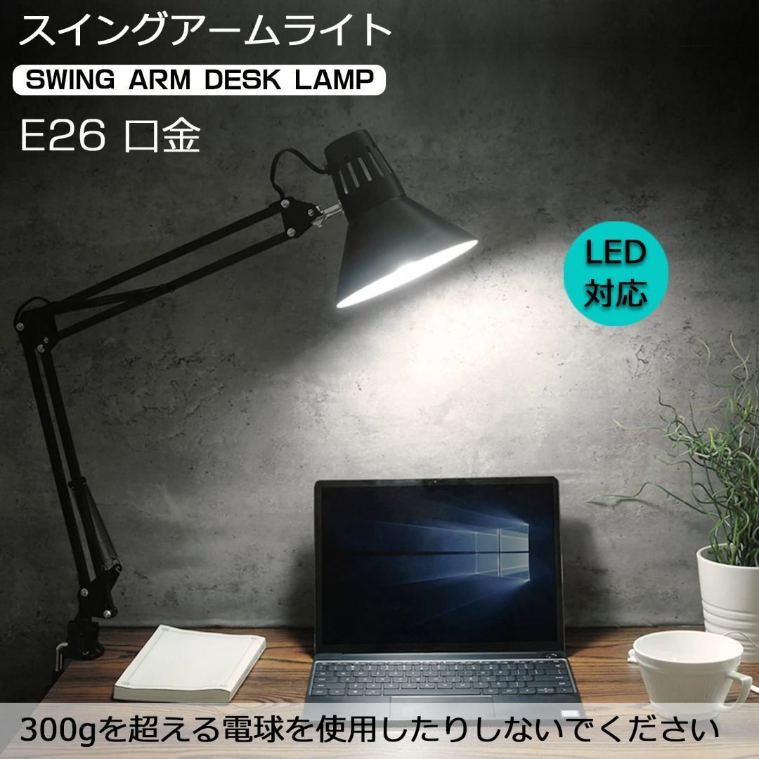 数量限定】アームライト LED スタンド E２６ スイングアームライト