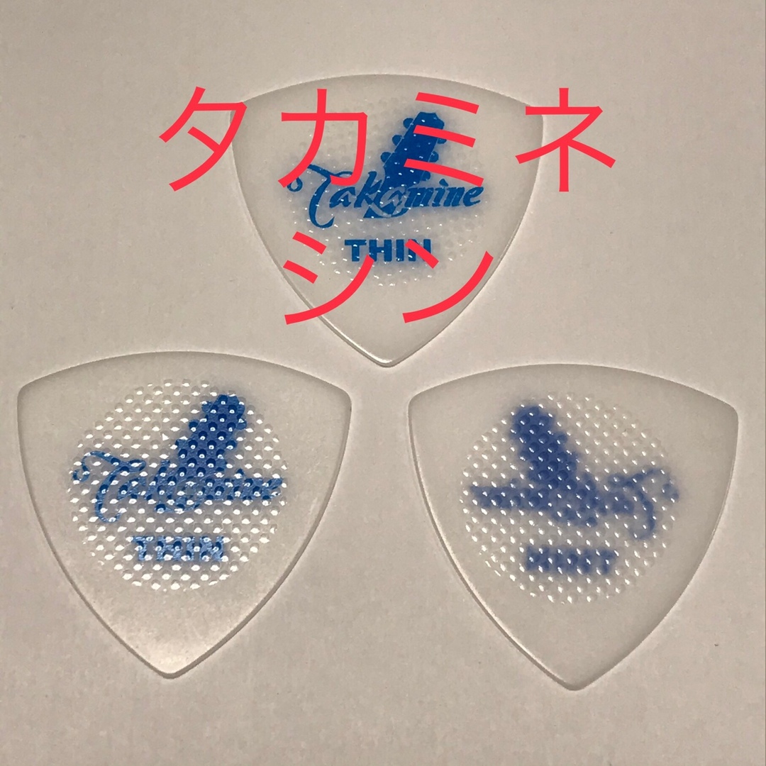 ピック　3枚　タカミネ　トライアングル　シン　白　ホワイト 楽器のギター(アコースティックギター)の商品写真