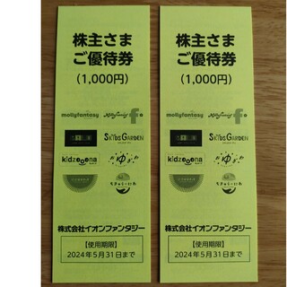 イオン(AEON)のイオンファンタジー　株主優待券　2000円分(その他)