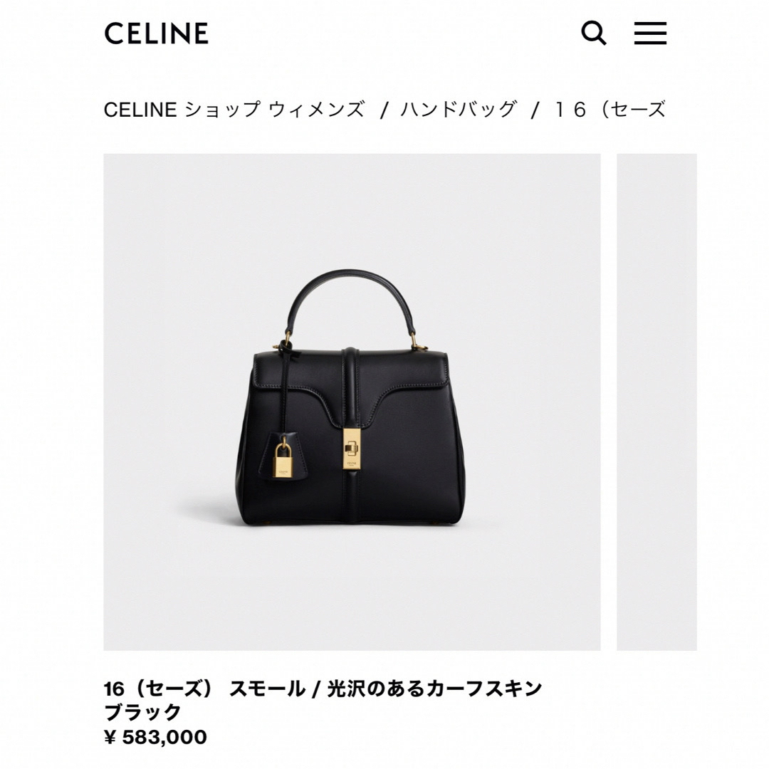 celine(セリーヌ)のセリーヌ　CELENE  16（セーズ） スモール　箱あり レディースのバッグ(ハンドバッグ)の商品写真