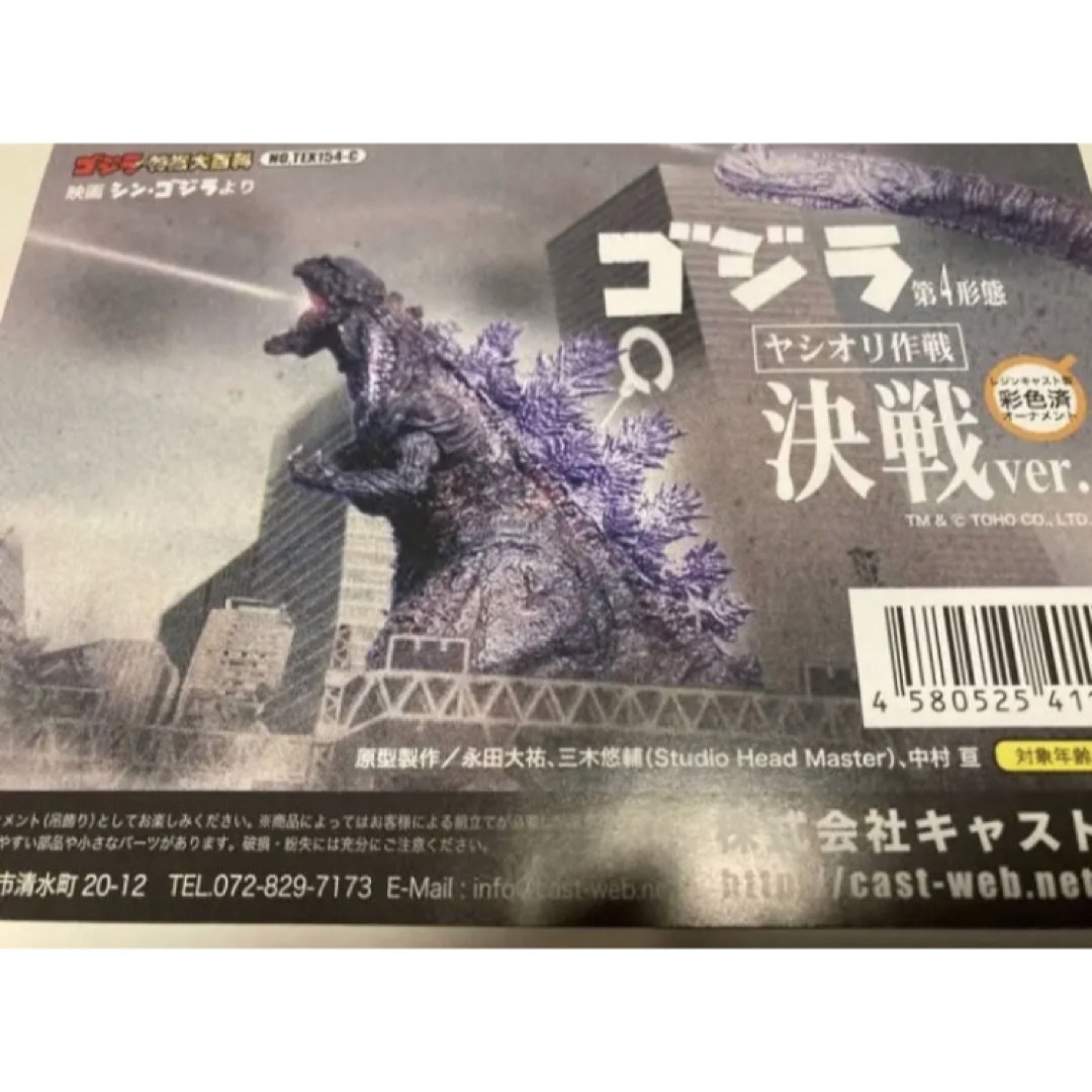 ゴジラオーナメント特撮大百科 ゴジラ第4形態 ヤシオリ作戦決戦ver