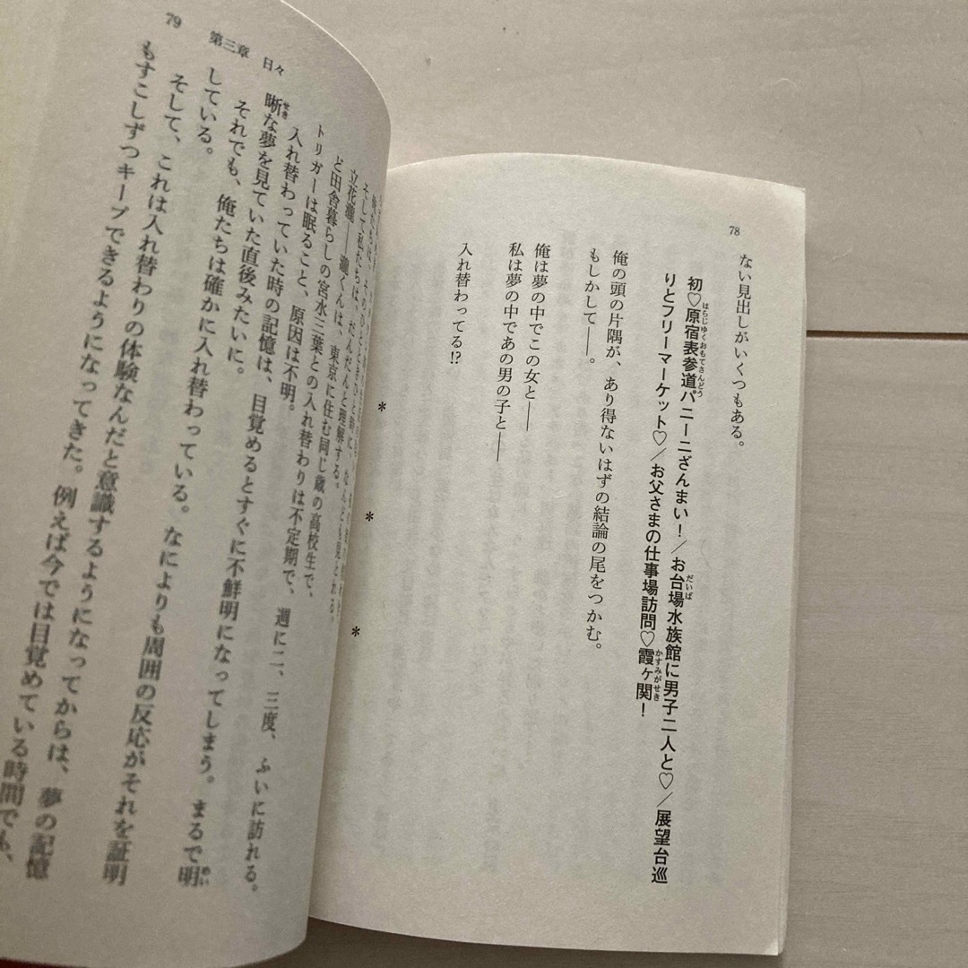 「小説君の名は。」  新海誠  カバー無し エンタメ/ホビーの本(文学/小説)の商品写真