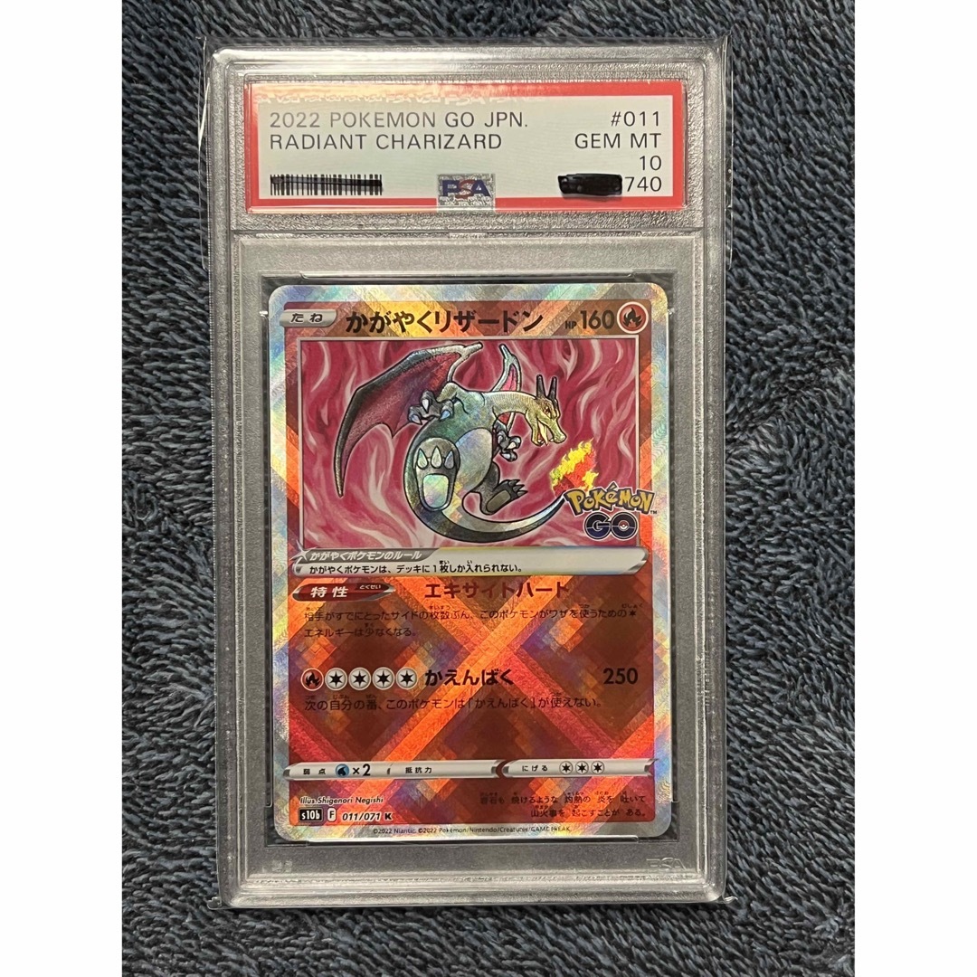 かがやくリザードン PSA10 かがやくリザードン PSA10