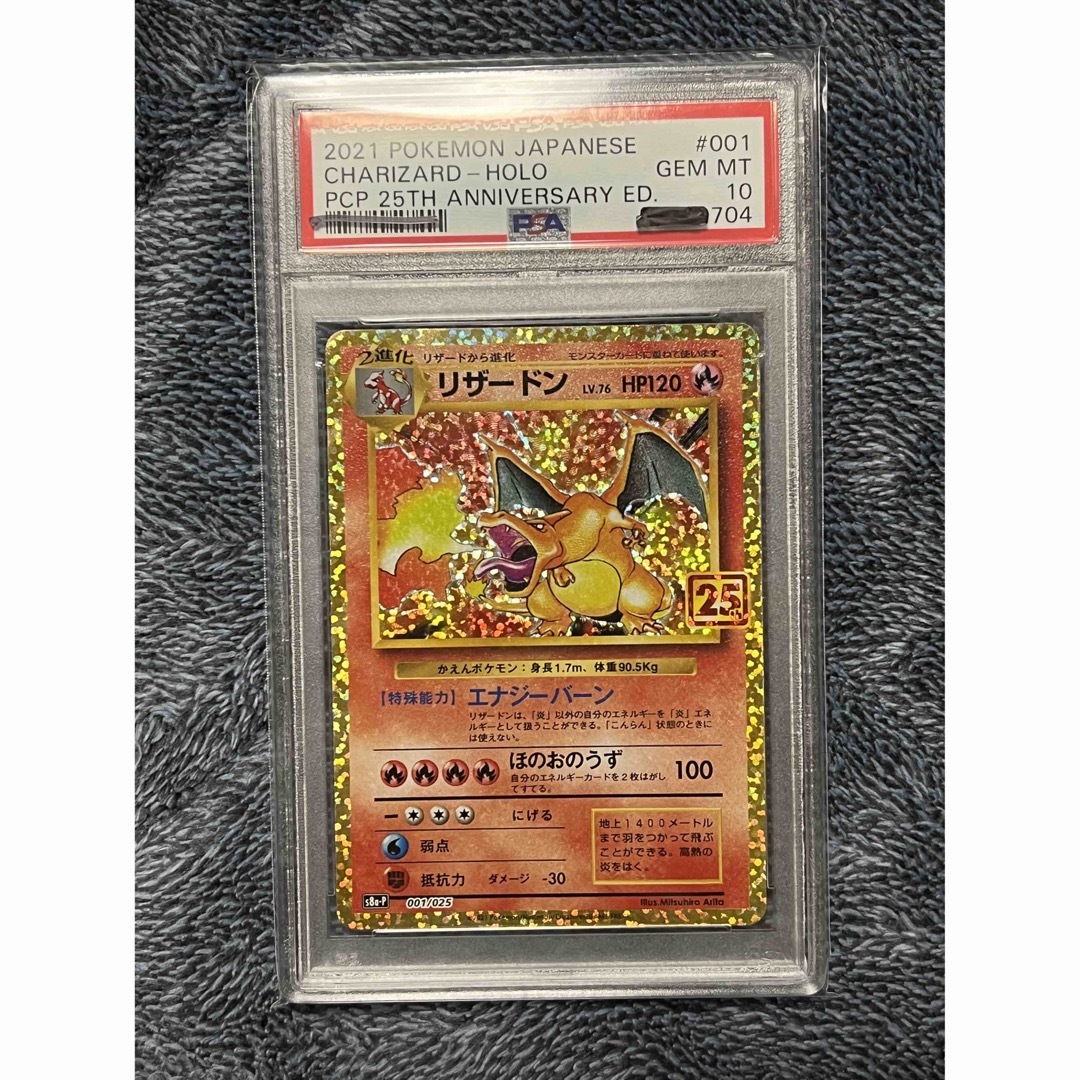 リザードン 25th PSA10 鑑定品 | フリマアプリ ラクマ