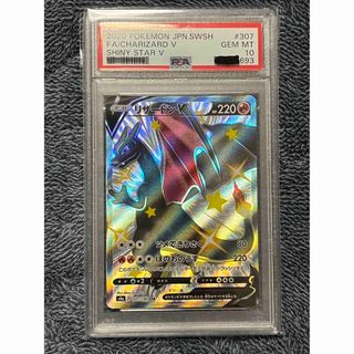 ポケモン(ポケモン)のシャイニー リザードン V SSR PSA10(シングルカード)