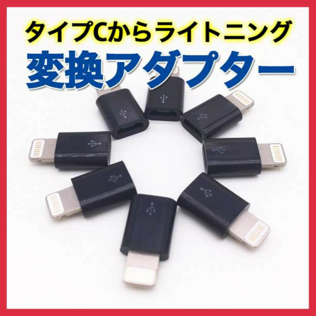 タイプⅭ ライトニング 変換 アダプター type Ⅽ iPhone 充電 黒 通販