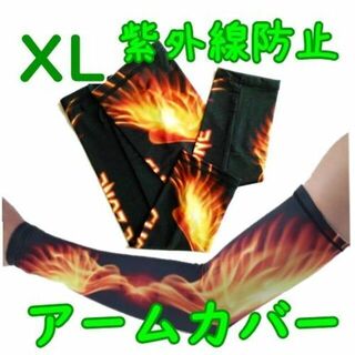 【XL/オレンジ 炎】アームカバー 男女兼用 冷感 紫外線防止 運転 スポーツ(ウエア)
