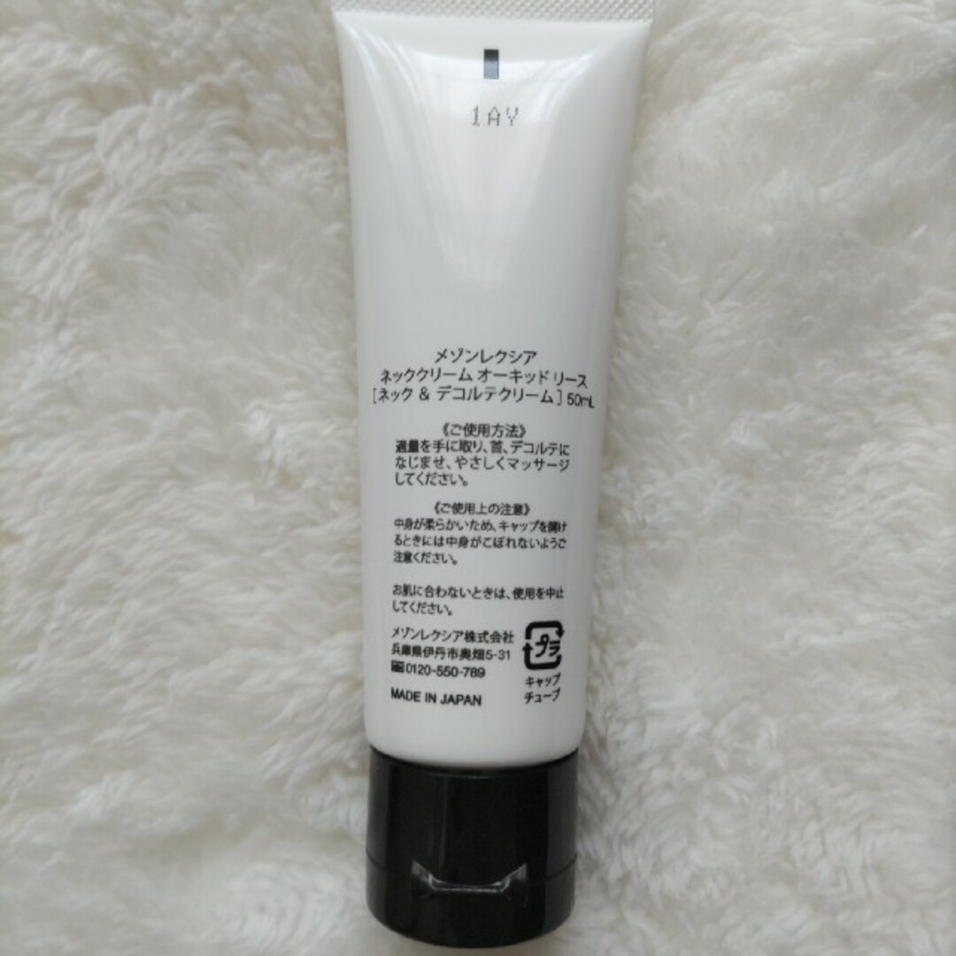 メゾンレクシア　ネック＆デコルテクリーム3本 コスメ/美容のスキンケア/基礎化粧品(美容液)の商品写真