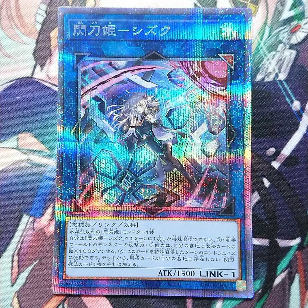 遊戯王 セレクション5 閃刀姫-シズク プリズマ プリシク 美品 - 遊戯王 遊戯王 セレクション5 閃刀姫-シズク プリズマ プリシク 美品 - 遊戯王