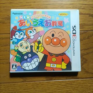 ニンテンドー3DS(ニンテンドー3DS)のアンパンマンとあそぼ NEWあいうえお教室 3DS(携帯用ゲームソフト)