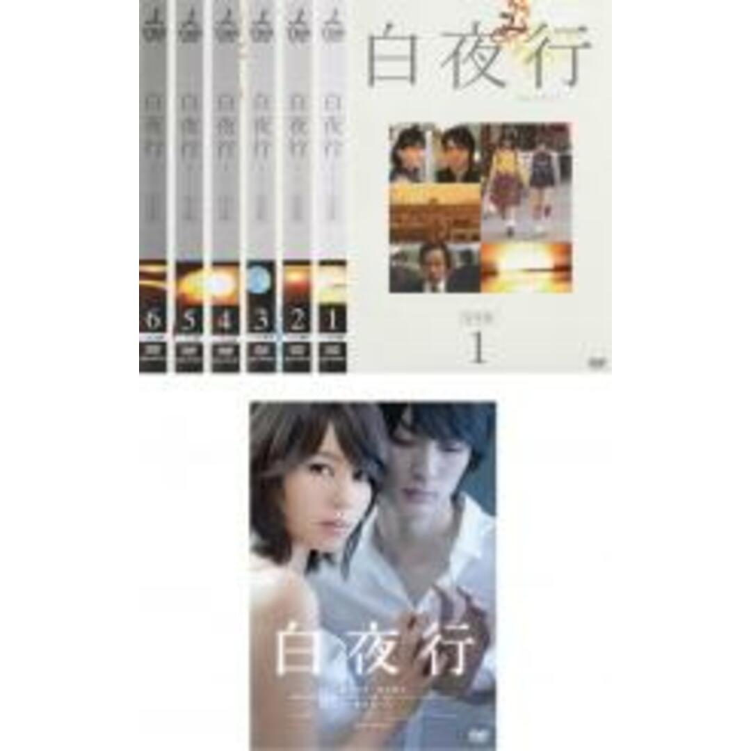 全巻セットDVD▼白夜行(7枚セット)TVドラマ 完全版 全6巻 + 劇場版▽レンタル落ち