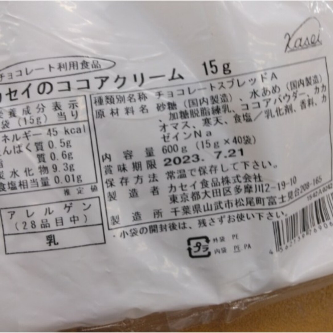 カセイ  ココアクリーム  15ｇ×40個  スプレッド クリーム  ジャム 食品/飲料/酒の食品(菓子/デザート)の商品写真