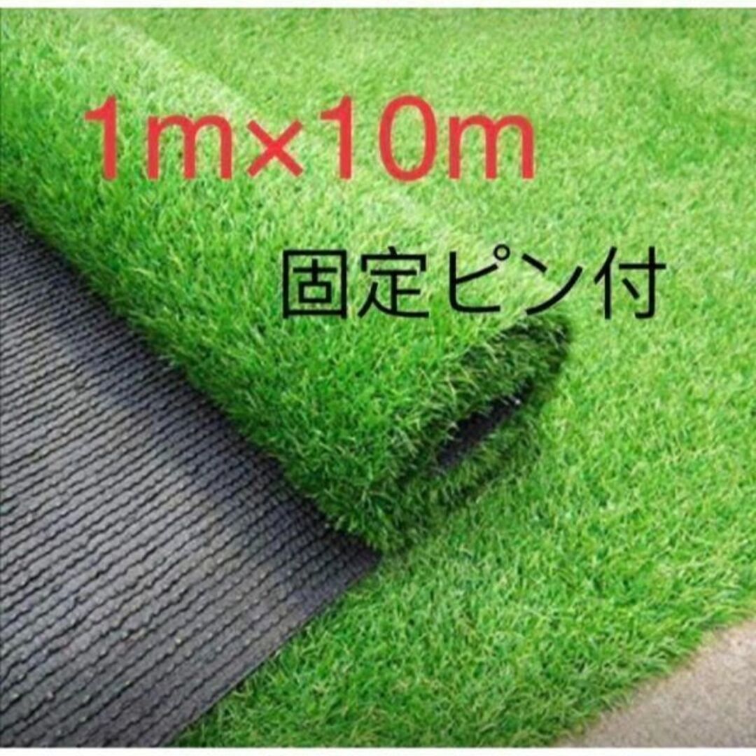 人工芝 ロール 1m×10m 芝丈35mm 密度2倍 高耐久固定ピン付 572-