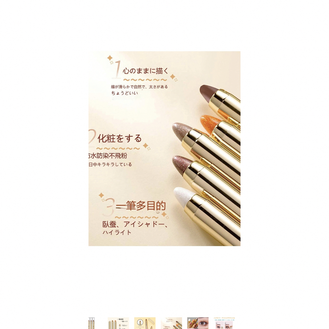 アイシャドウペンシル　5本　ブラウン＆ホワイト コスメ/美容のベースメイク/化粧品(アイシャドウ)の商品写真
