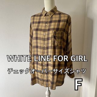 WHITE LINE - WHITE LINE FOR GIRL チェック柄 オーバーサイズシャツ フリー