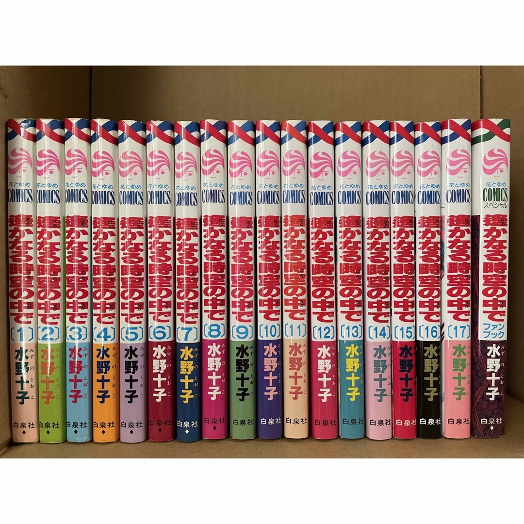 白泉社(ハクセンシャ)の遙かなる時空の中で　コミック全巻セット　1〜17巻・ファンブック　平安　水野十子 エンタメ/ホビーの漫画(全巻セット)の商品写真