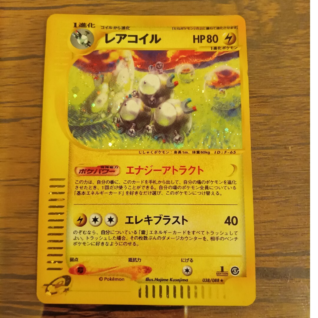 ポケモンカード レアコイル 038/088 1st ホロ eシリーズ