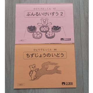 ひとりでとっくん 2冊セット(絵本/児童書)