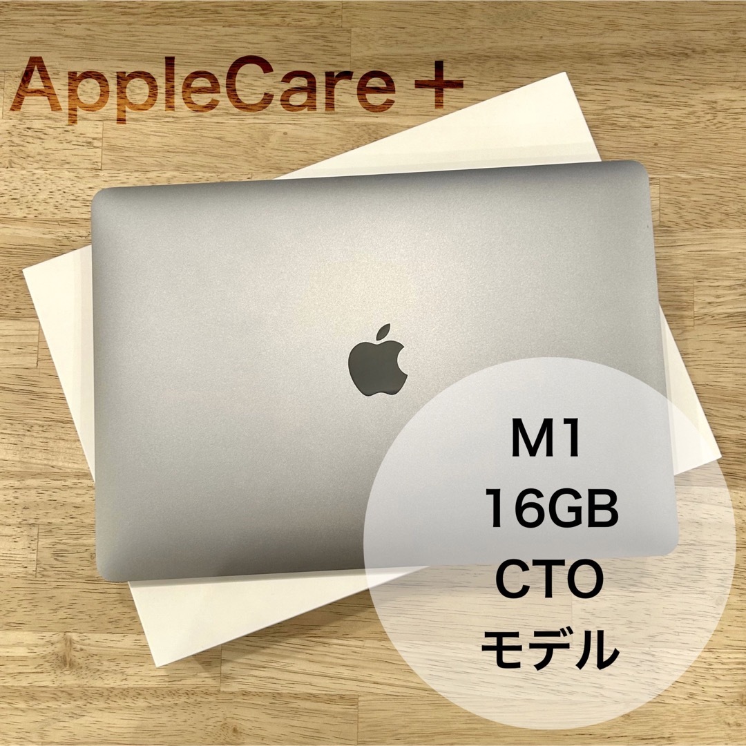 【アップルケア＋】MacBook Air 16GB 256GB CTO M1