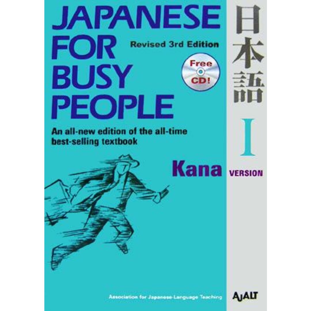 JAPANESE For BUSY PEOPLE Kana VERSION Revised 3rd Edition(Ⅰ) かな版 改訂第3版 コミュニケーションのための日本語/国際日本語普及協会【著】 エンタメ/ホビーの本(ノンフィクション/教養)の商品写真
