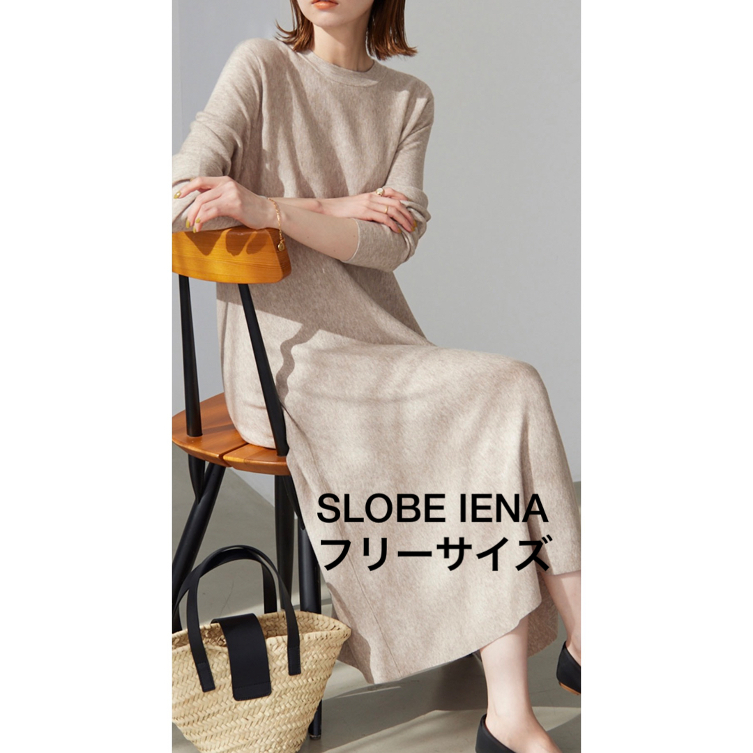 最終お値下げ☺︎ニットワンピース　SLOBE IENA