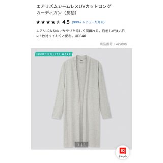 ユニクロ(UNIQLO)の美品 ユニクロ エアリズム シームレス UVカット ロングカーディガン Mサイズ(カーディガン)