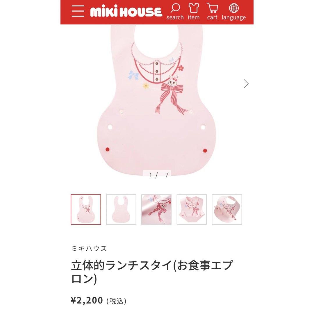 mikihouse(ミキハウス)のミキハウス mikihouse ランチスタイ(お食事エプロン)   女の子  キッズ/ベビー/マタニティの授乳/お食事用品(お食事エプロン)の商品写真