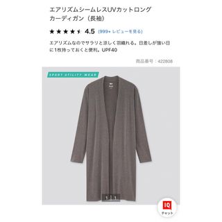 ユニクロ(UNIQLO)の美品 ユニクロ エアリズム シームレス UVカット ロングカーディガン Mサイズ(カーディガン)