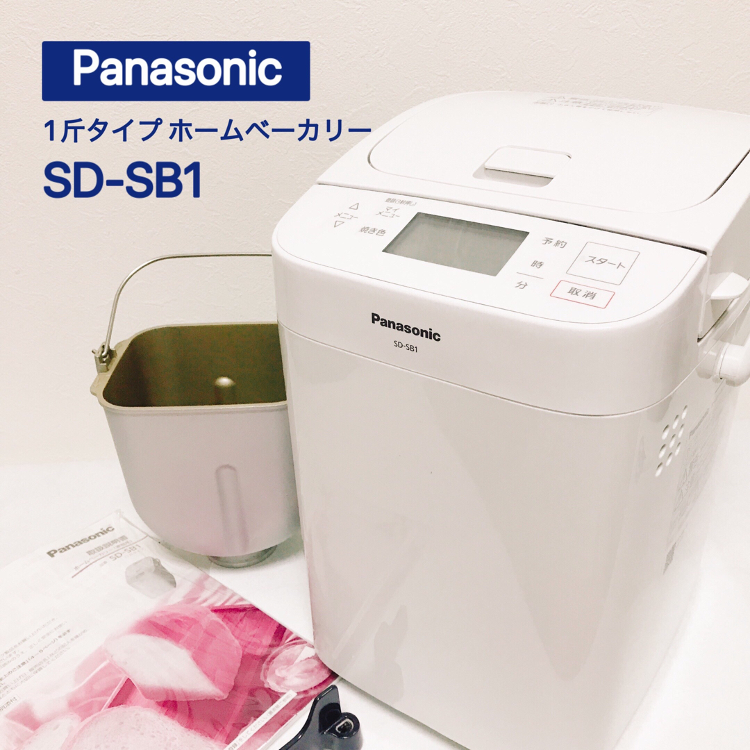 調理家電Panasonic ホームベーカリー SD-SB1
