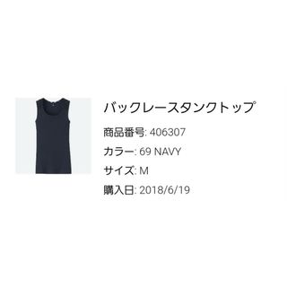 ユニクロ(UNIQLO)のUNIQLO バックレースタンクトップ(タンクトップ)